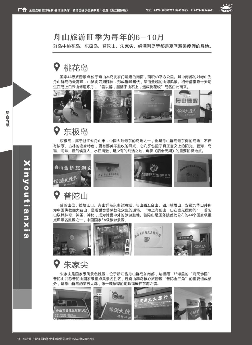 48信游大篷车走进浙江