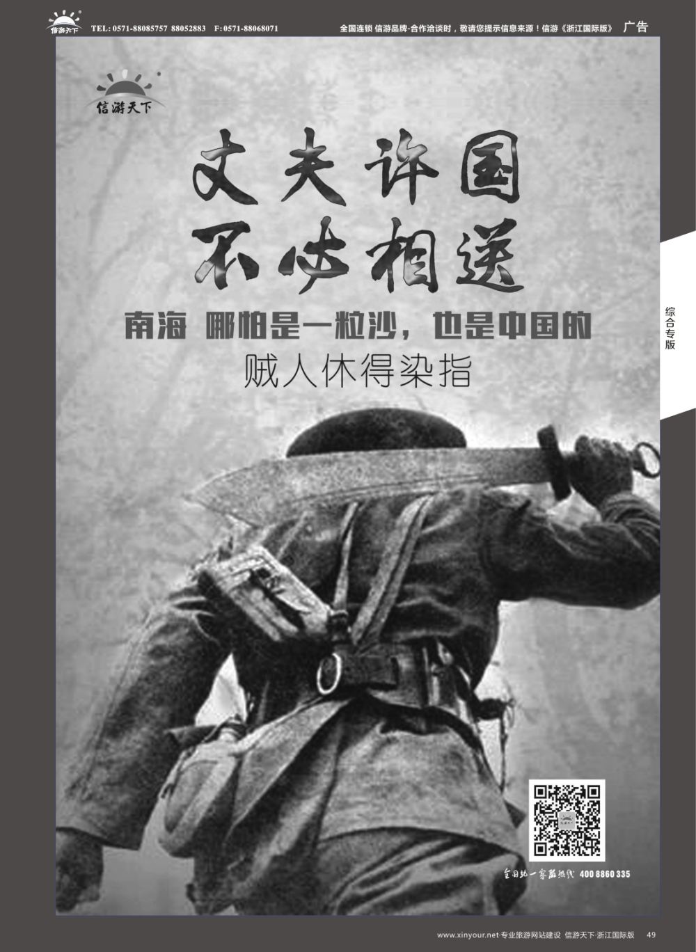 49丈夫许国 不必相送