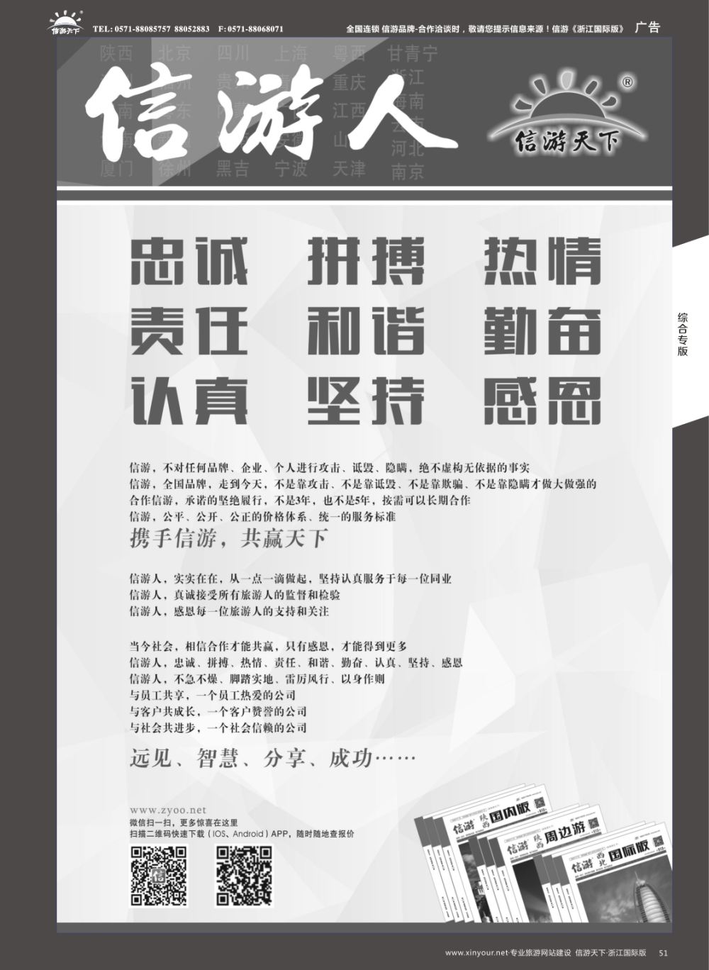51全社通旅游系统运营商PLUS版