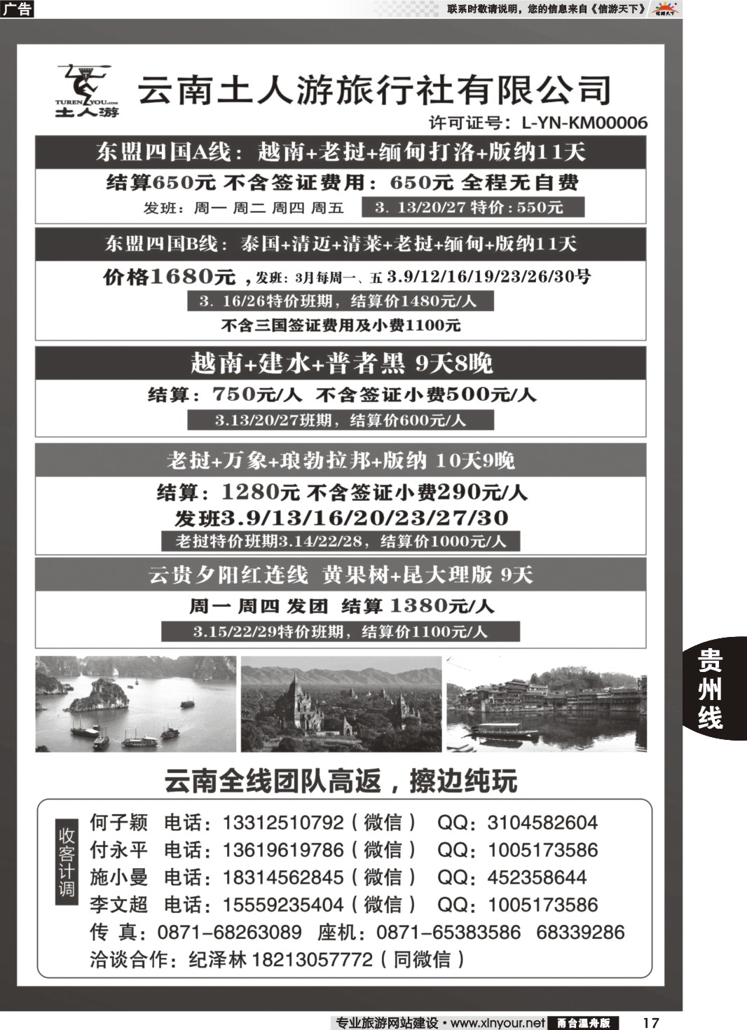 17云南土人游--东南亚边境地接批发 云南全线地接批发 团队夕阳红专列