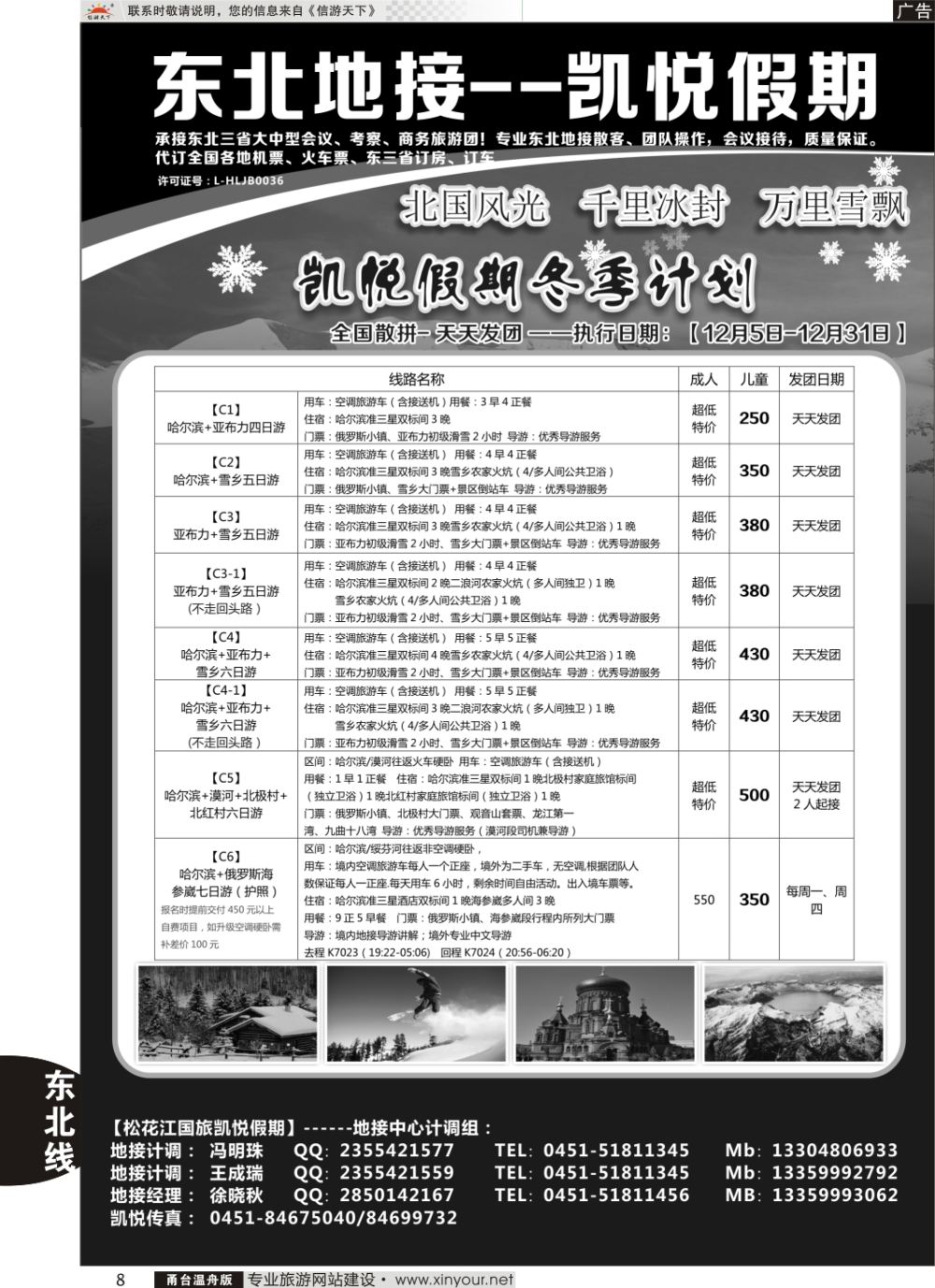 8哈尔滨市松花江国际旅行社-凯悦假期