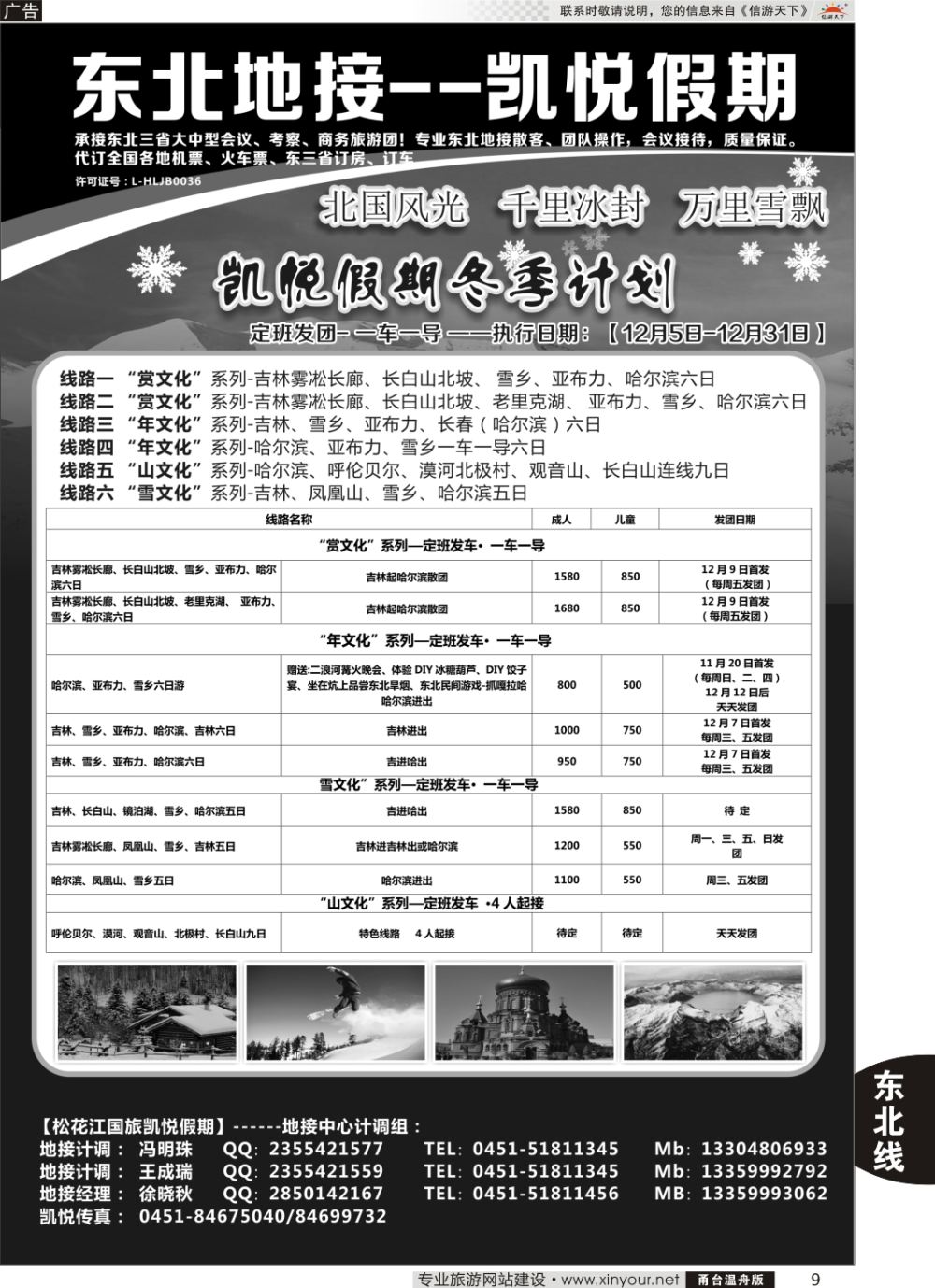 9哈尔滨市松花江国际旅行社-凯悦假期