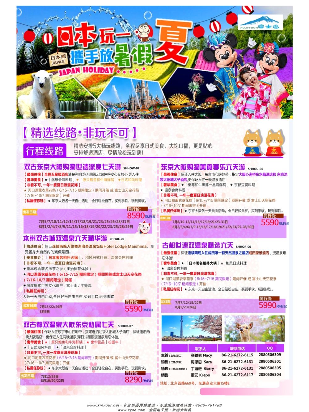 封底日本富士游