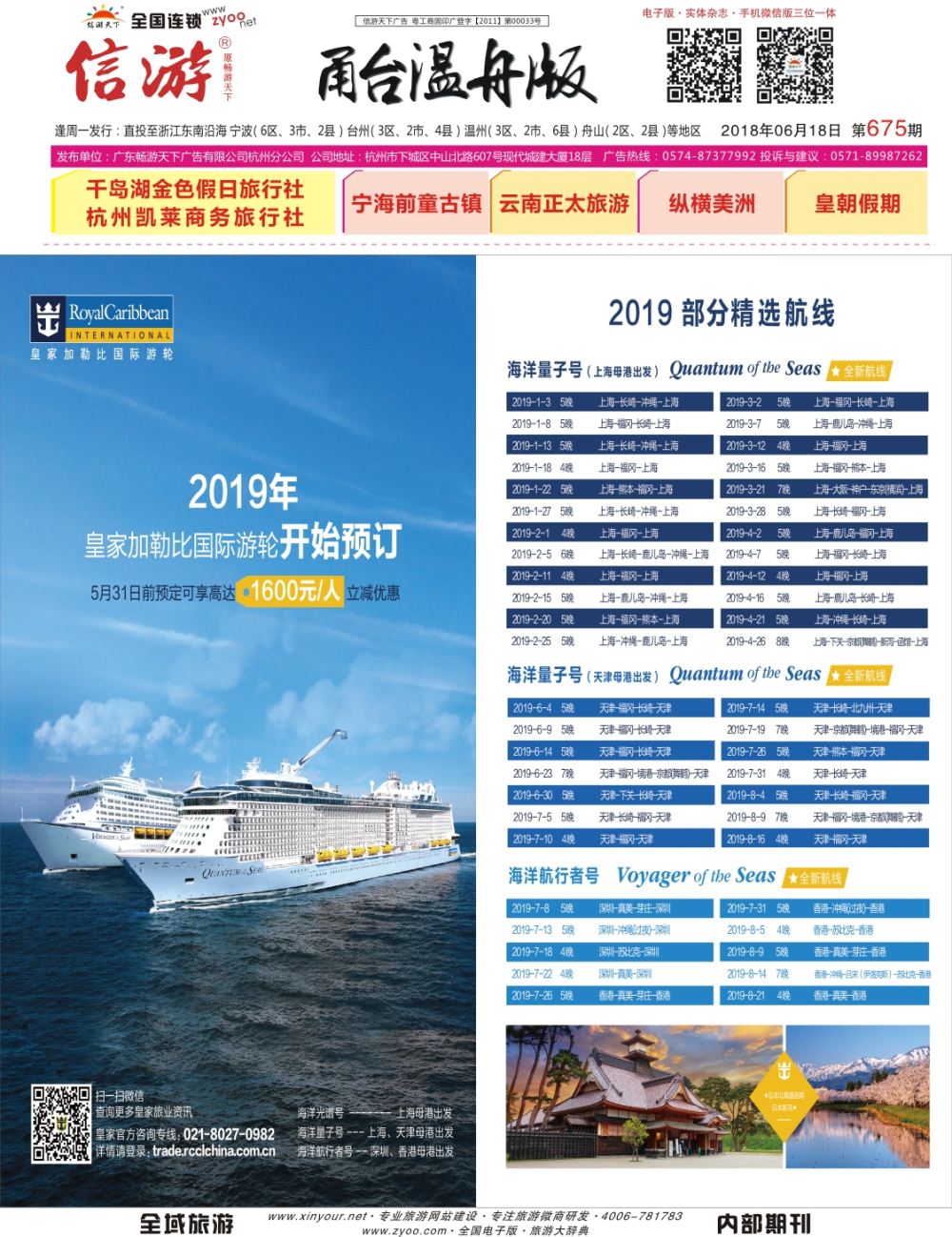 皇家加勒比国际游轮