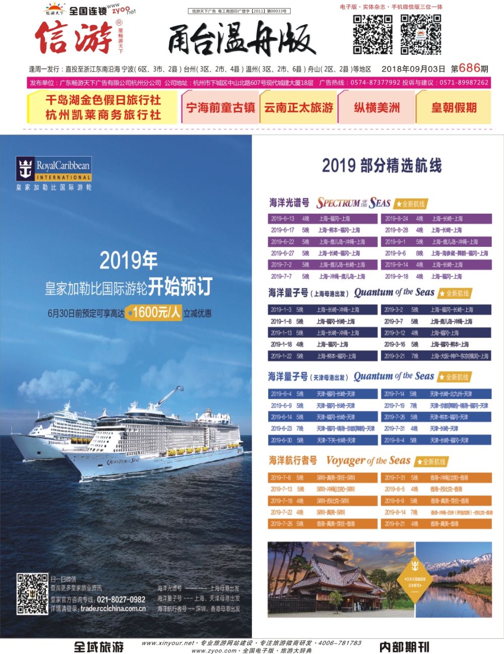 皇家加勒比国际游轮