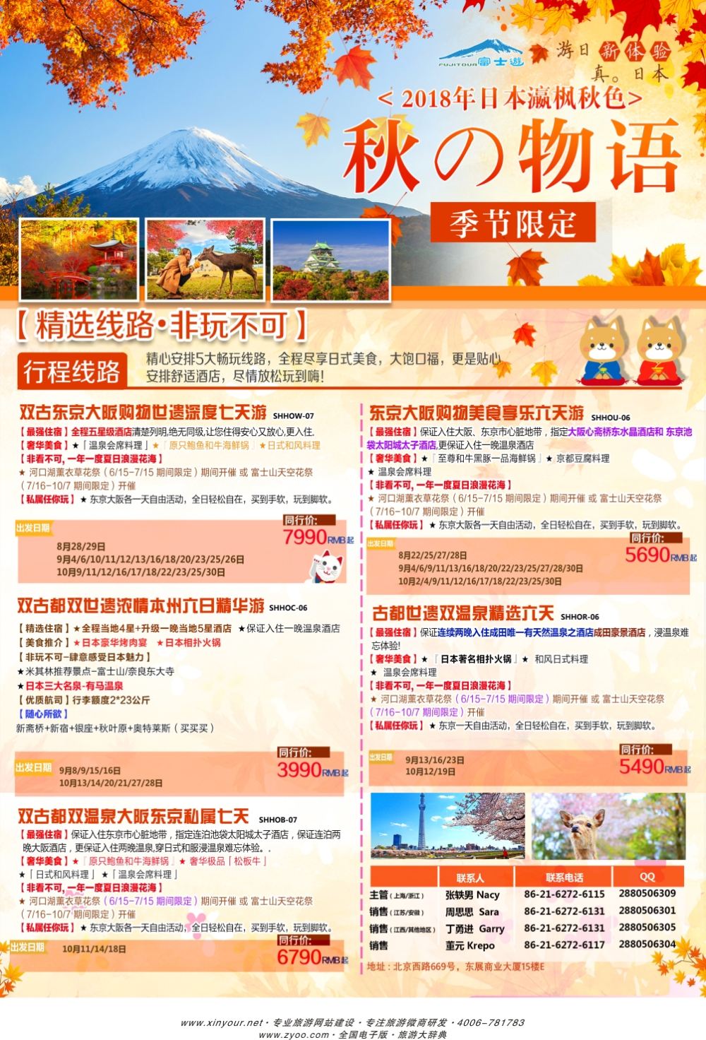 封底日本富士游