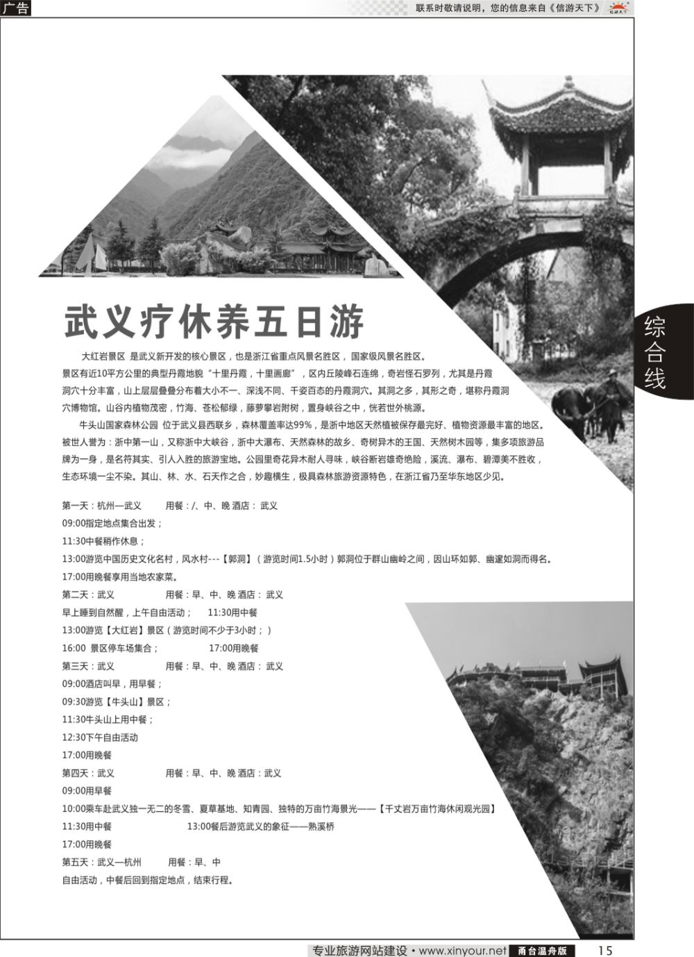 15武义疗休养五日游