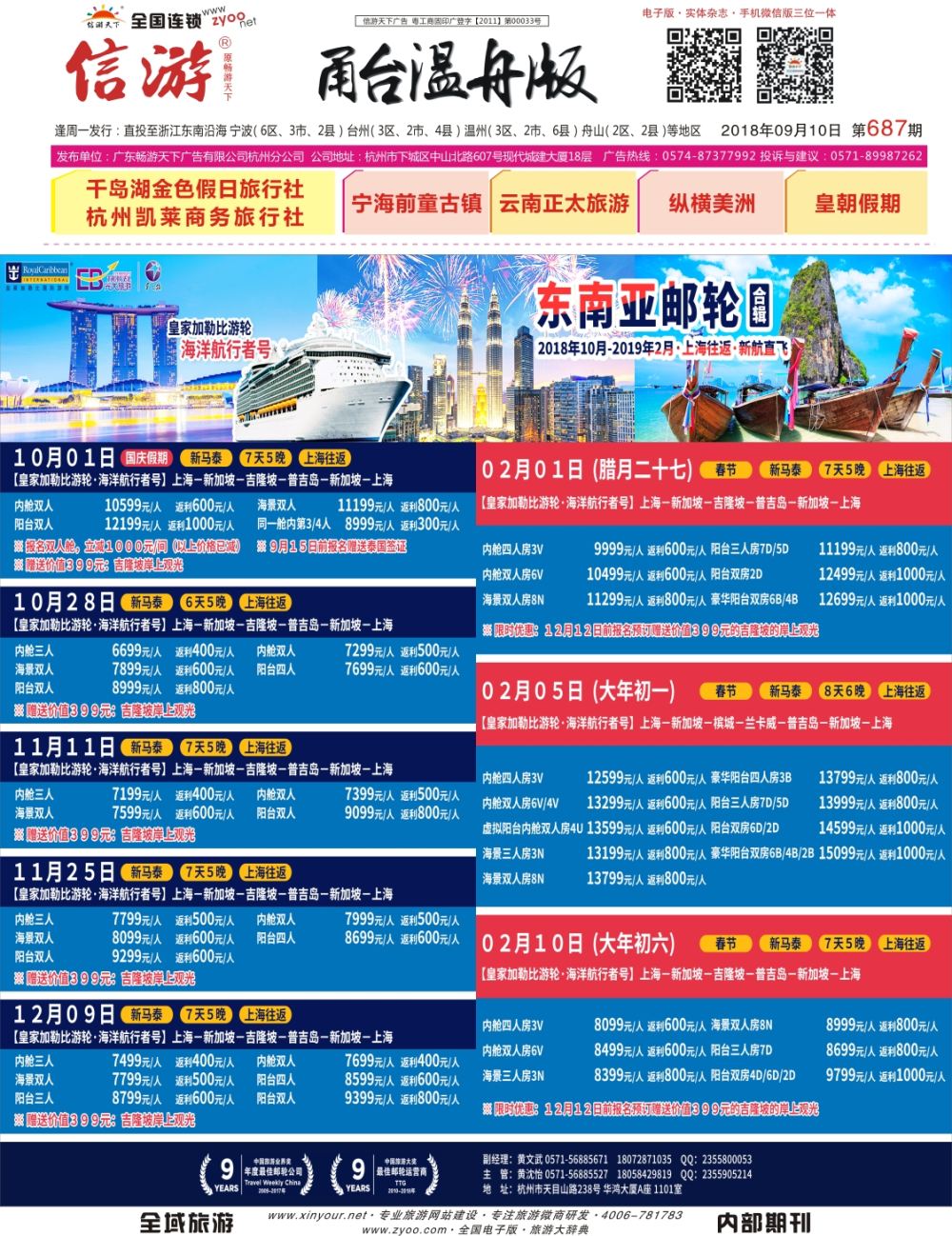 皇家加勒比国际游轮