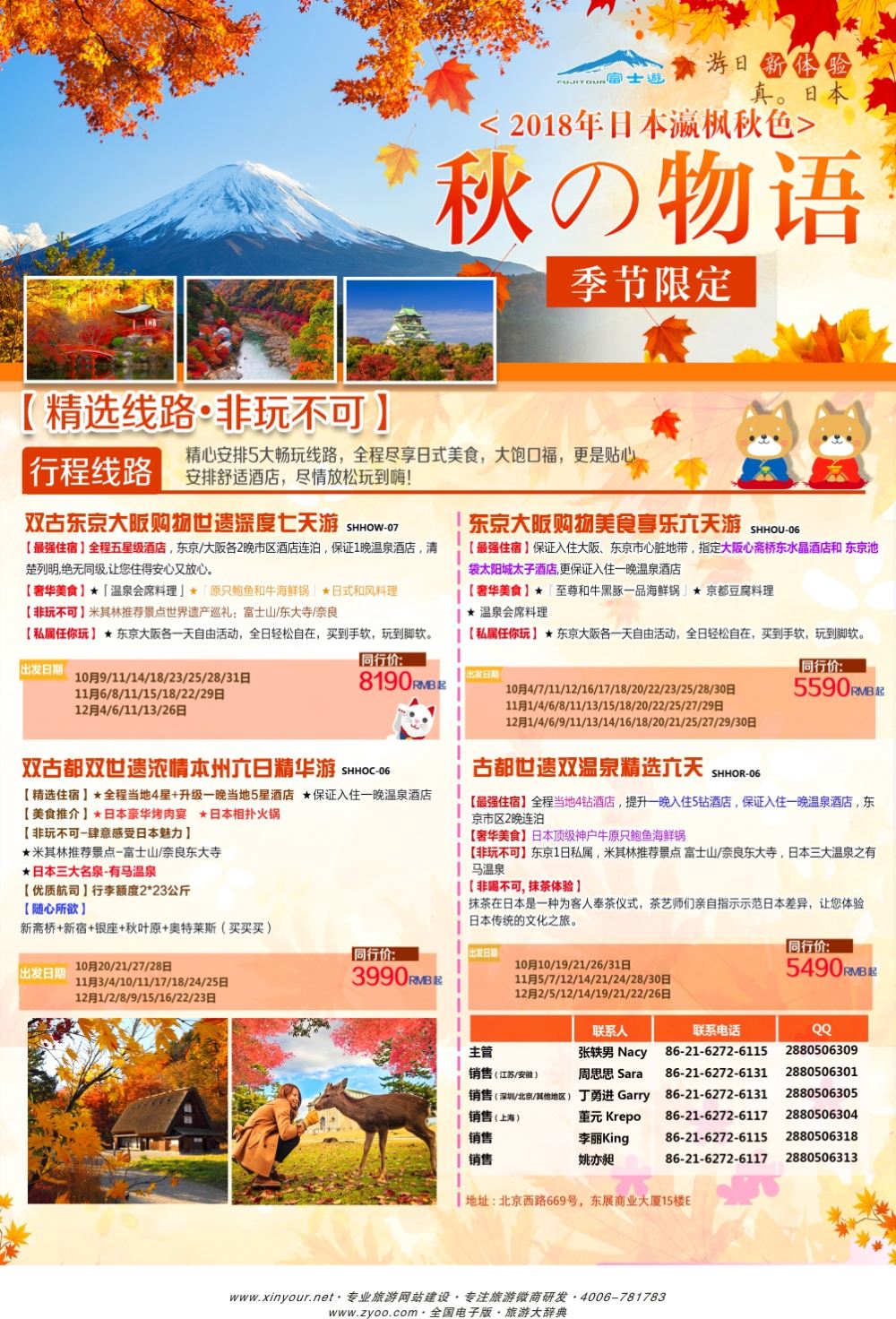 封底日本富士游
