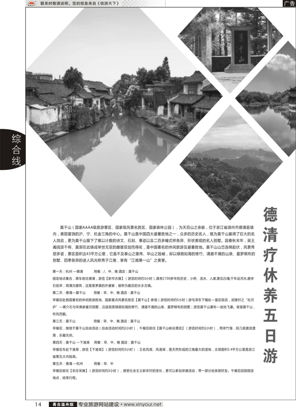14德清疗休养五日游