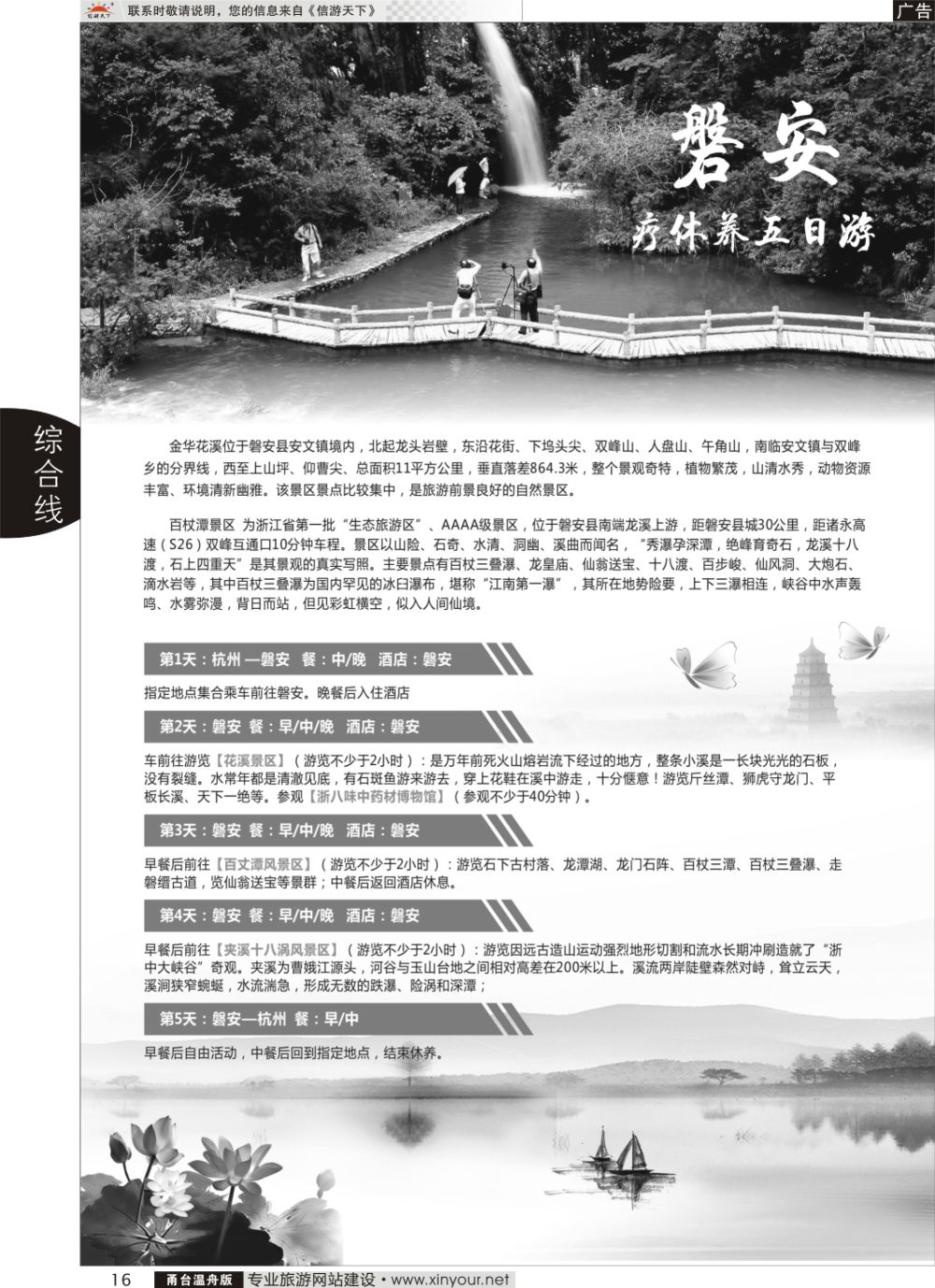16磐安疗休养五日游
