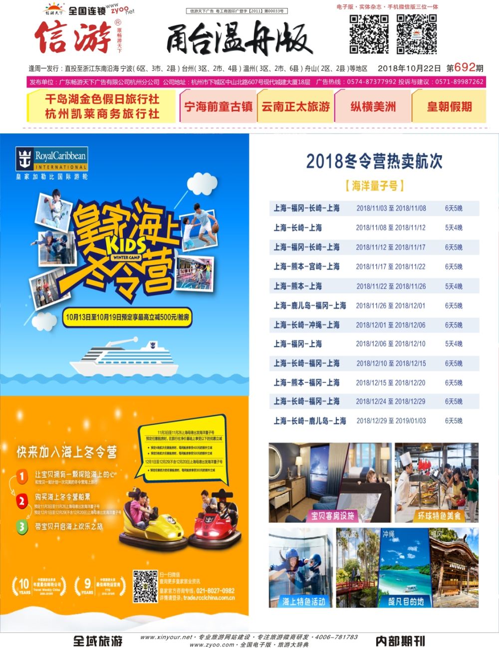 皇家加勒比国际游轮