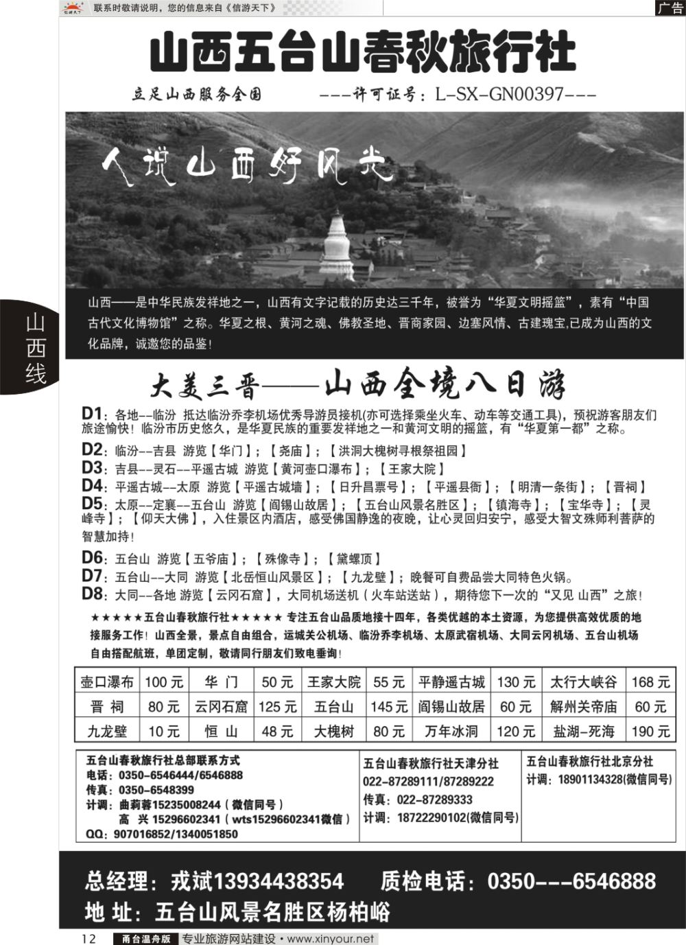 12山西五台山春秋旅行社