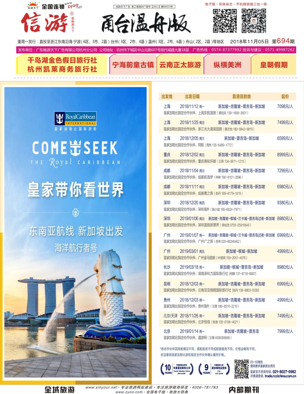 皇家加勒比国际游轮
