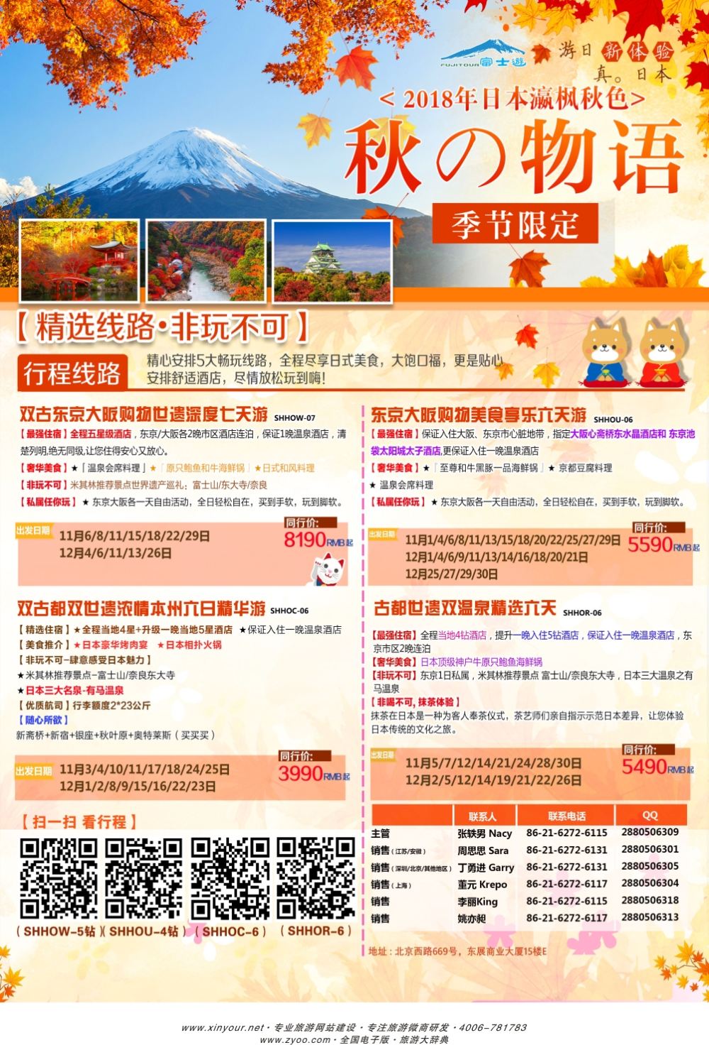 封底日本富士游