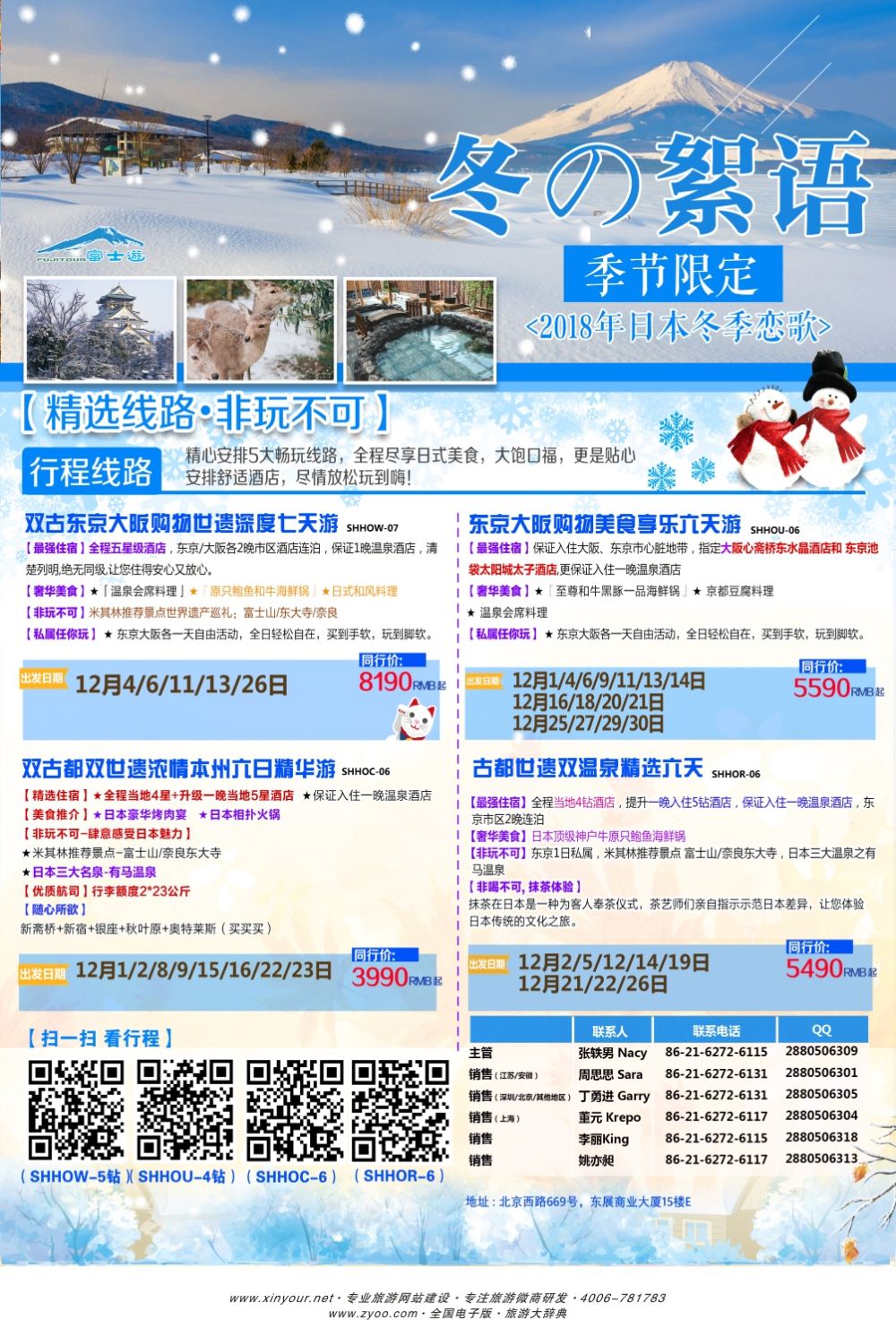 封底日本富士游