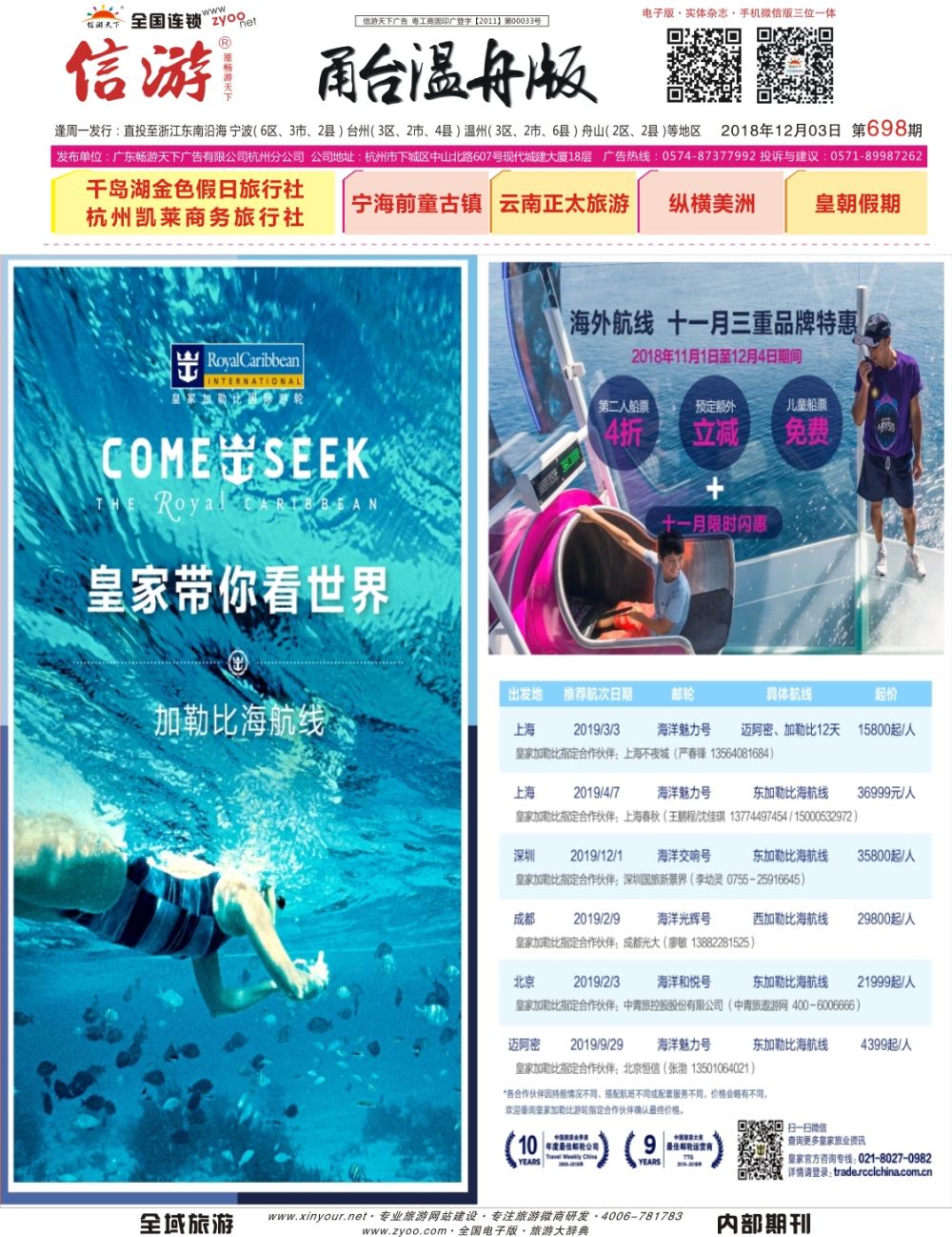 皇家加勒比国际游轮