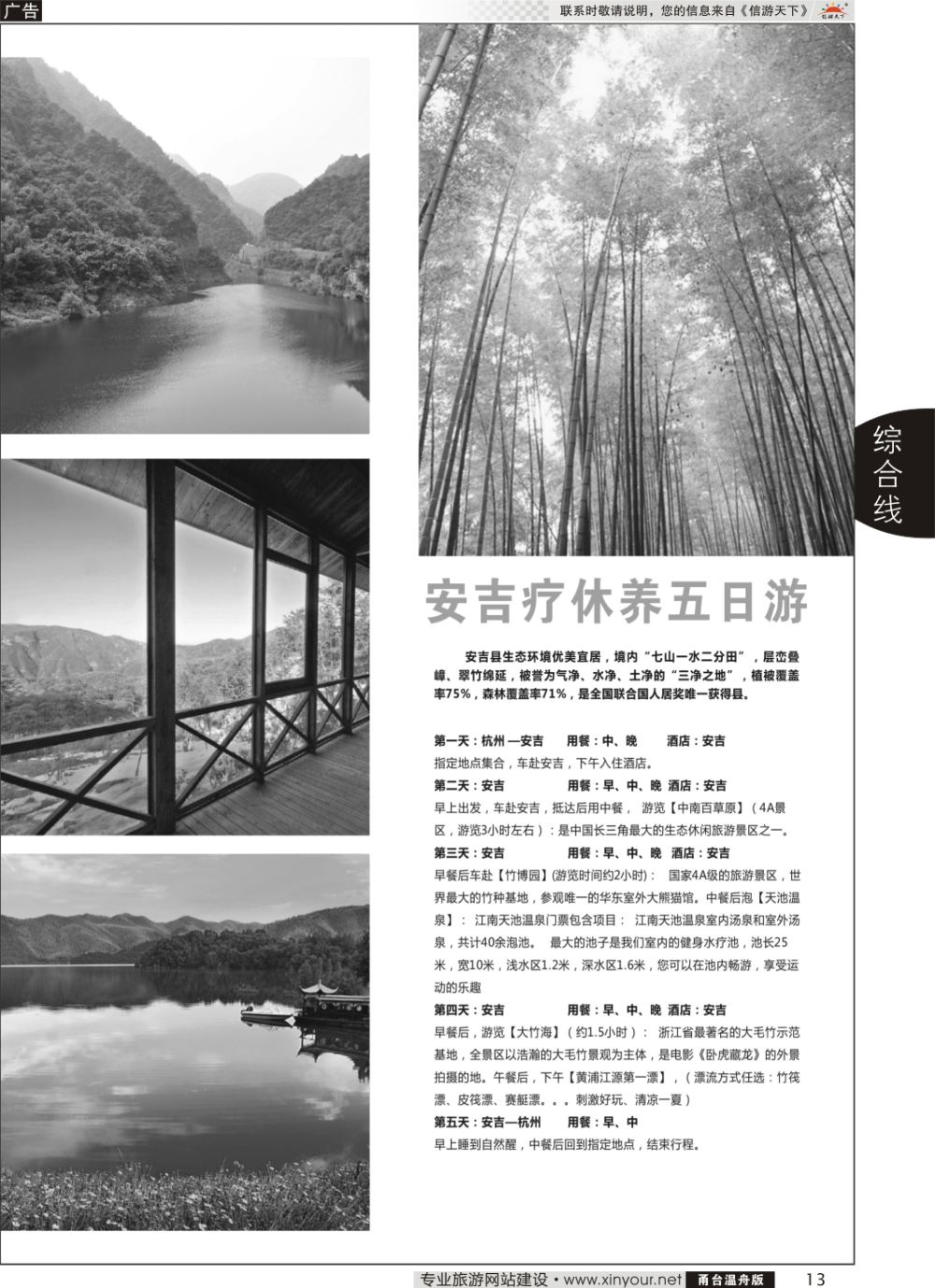 13安吉疗休养五日游