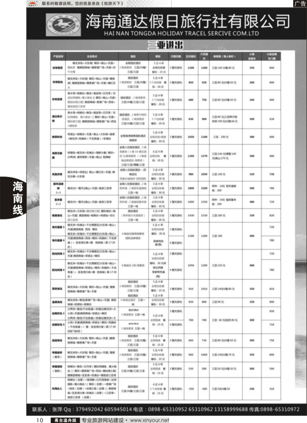 10海南通达假日旅行社