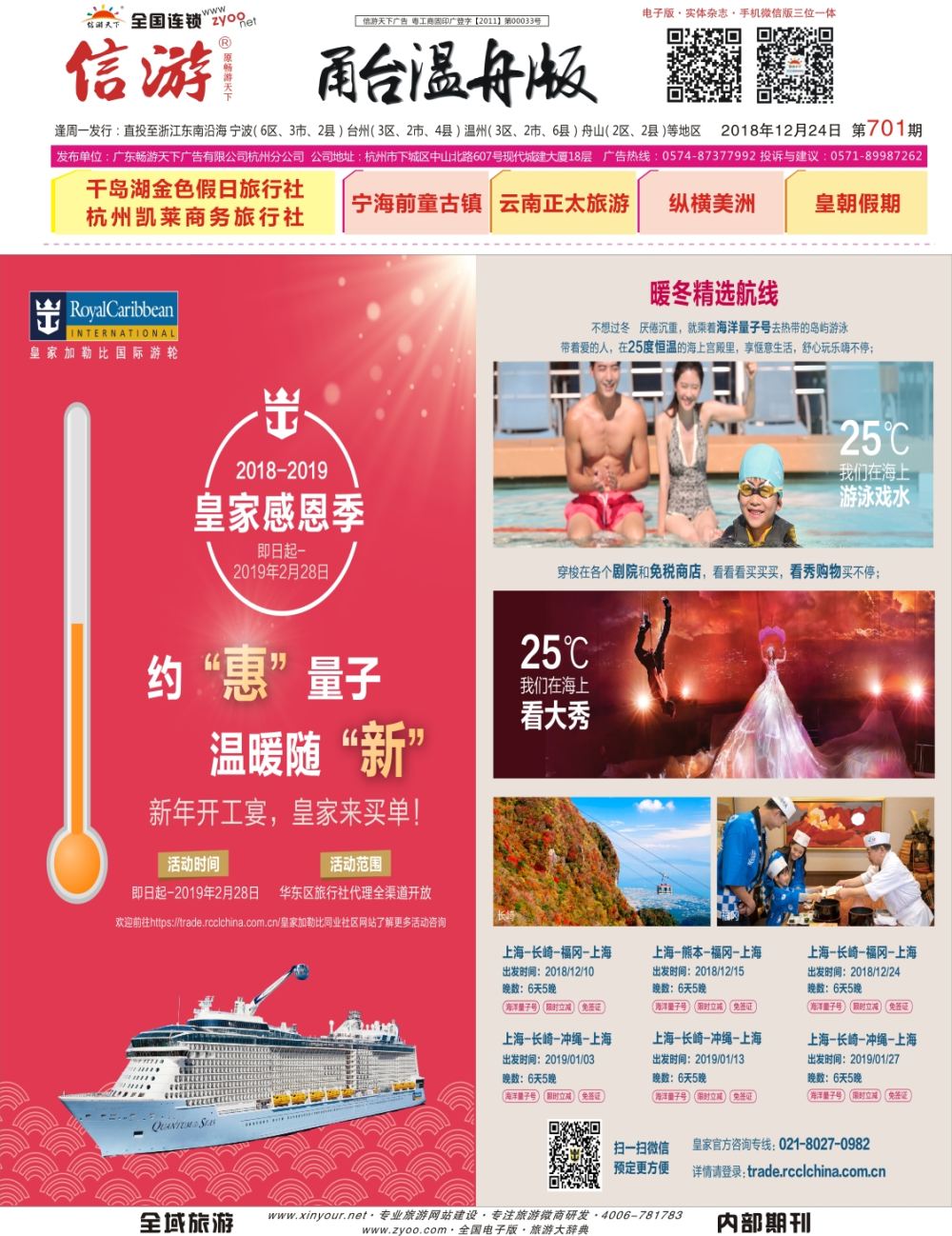 皇家加勒比国际游轮