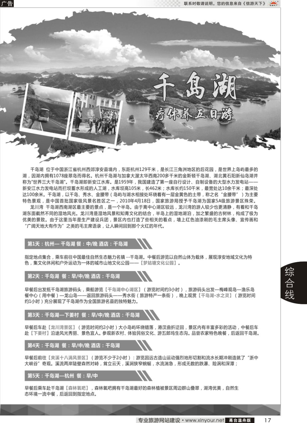 17千岛湖疗休养五日游