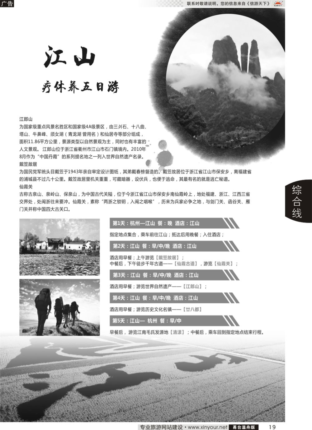 19江山疗休养五日游
