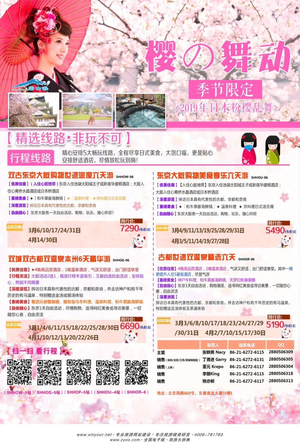 封底日本富士游