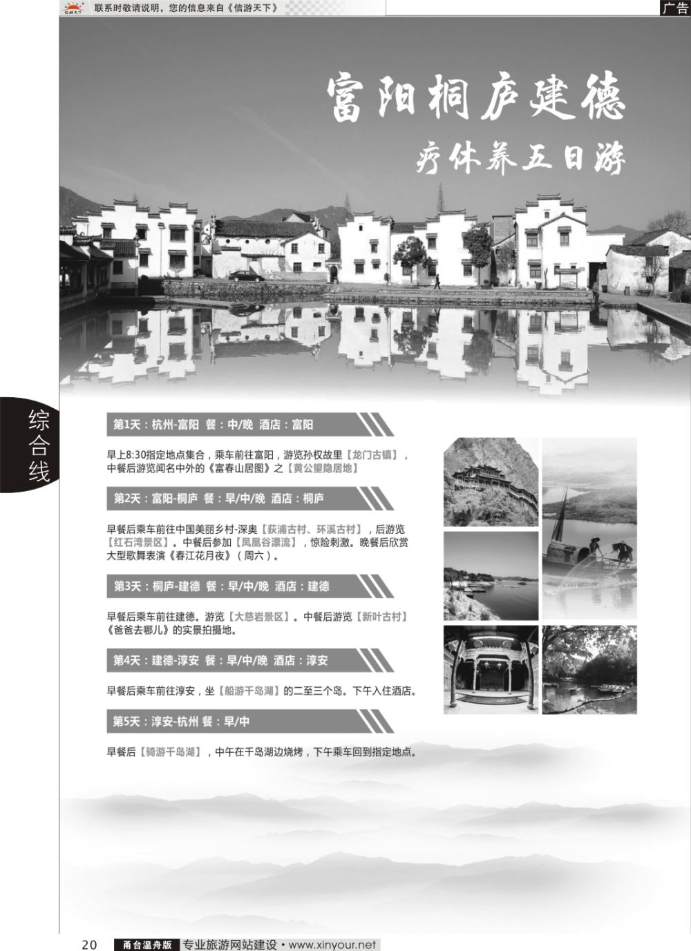 20富阳桐庐建德疗休养五日游