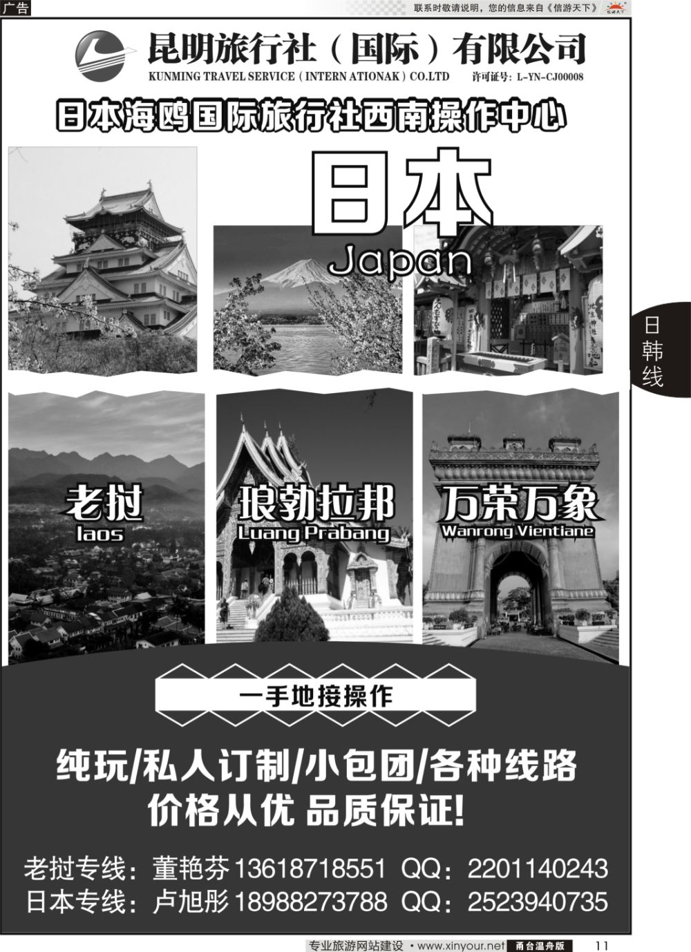 11昆旅国际-日本海鸥西南操作中心