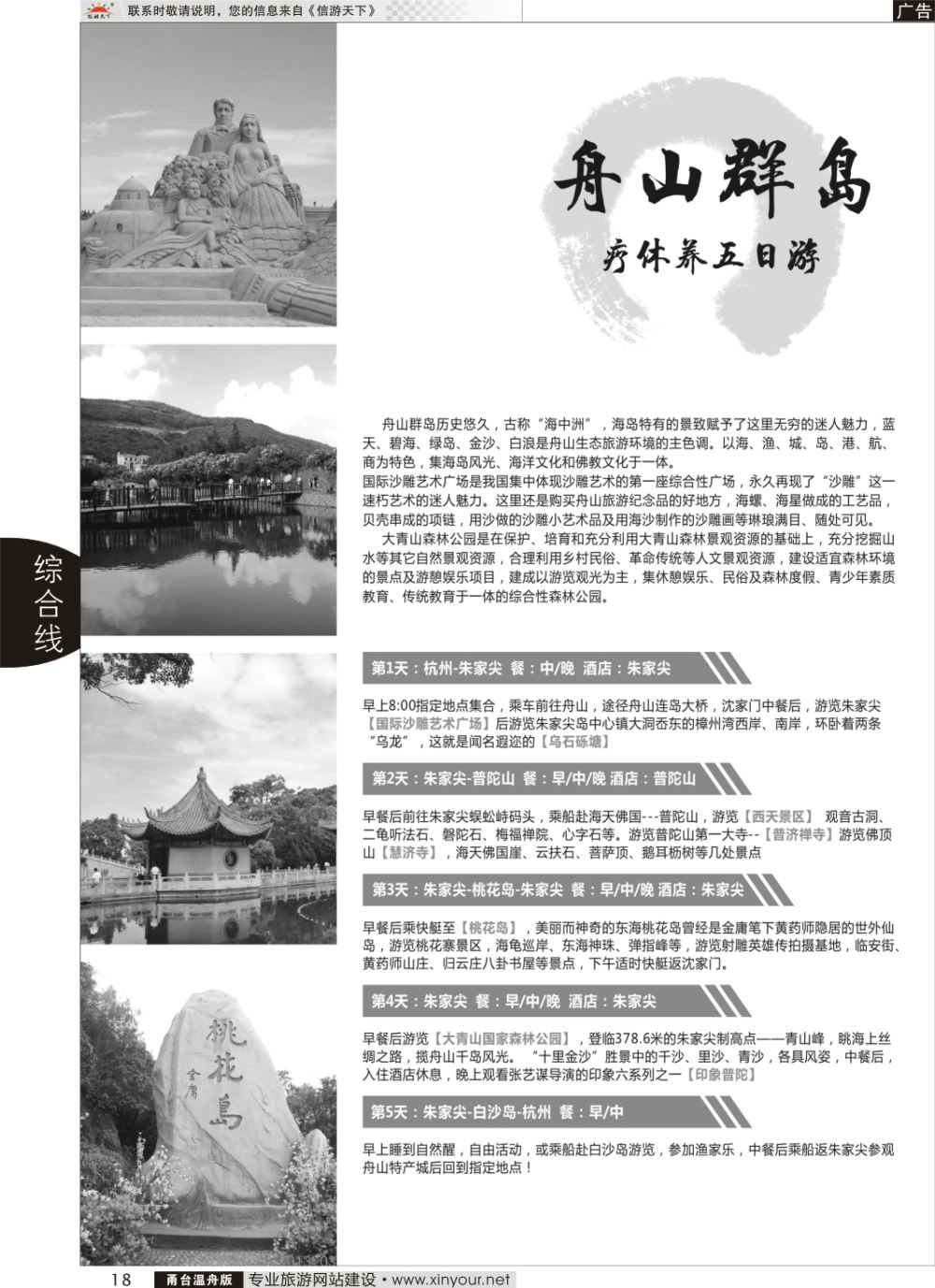 18舟山群岛疗休养五日游