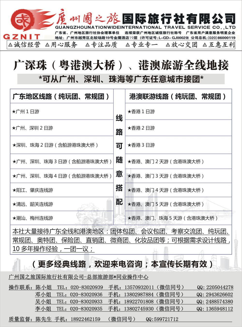 1 广州国之旅●港澳广深珠（粤港澳大桥）全线地接