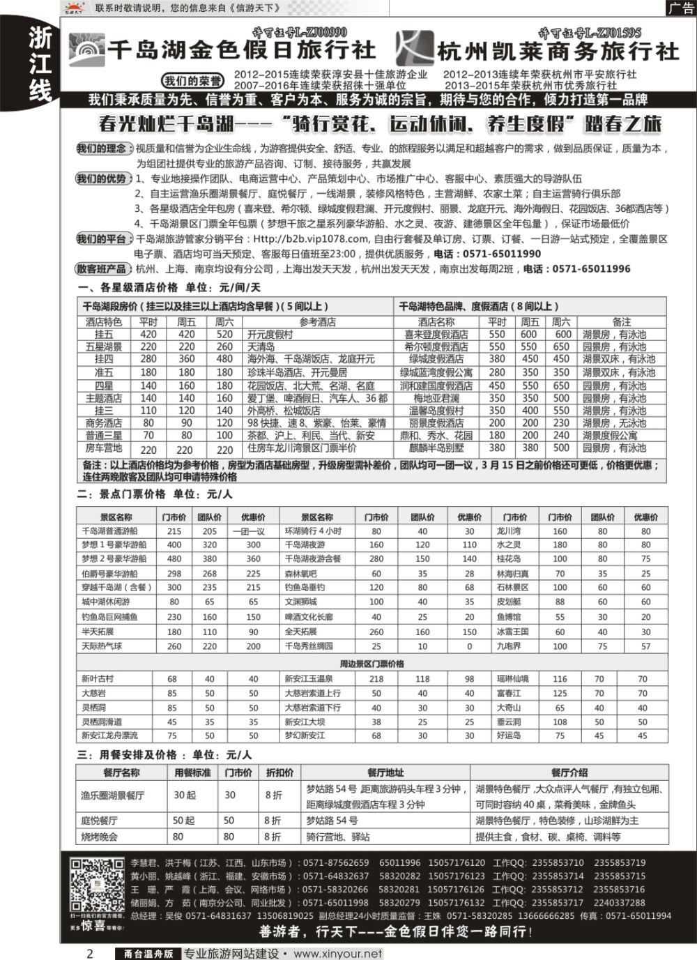 2宁海前童古镇旅游发展有限公司