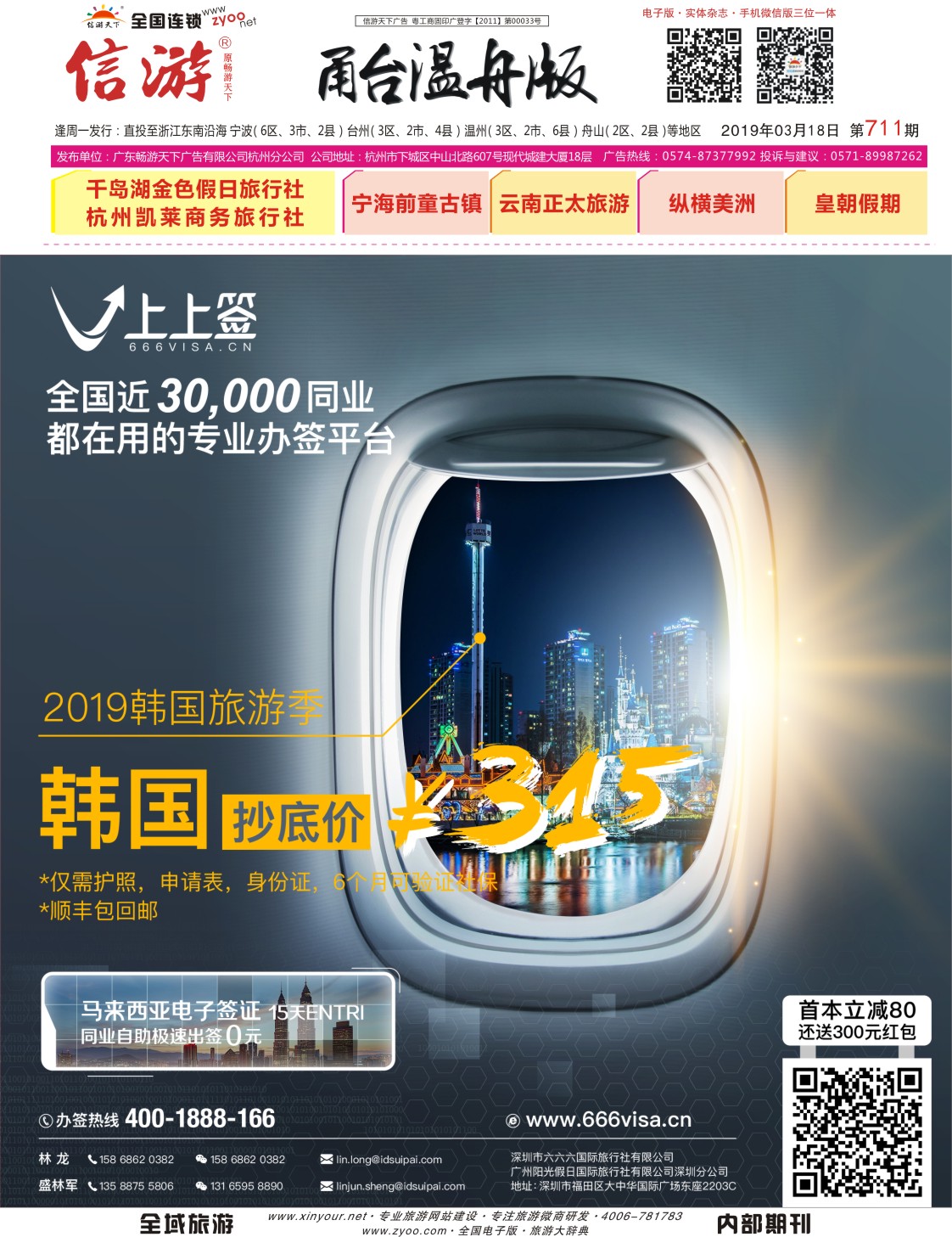 封面上上签-旅游同业智能签证办理平台