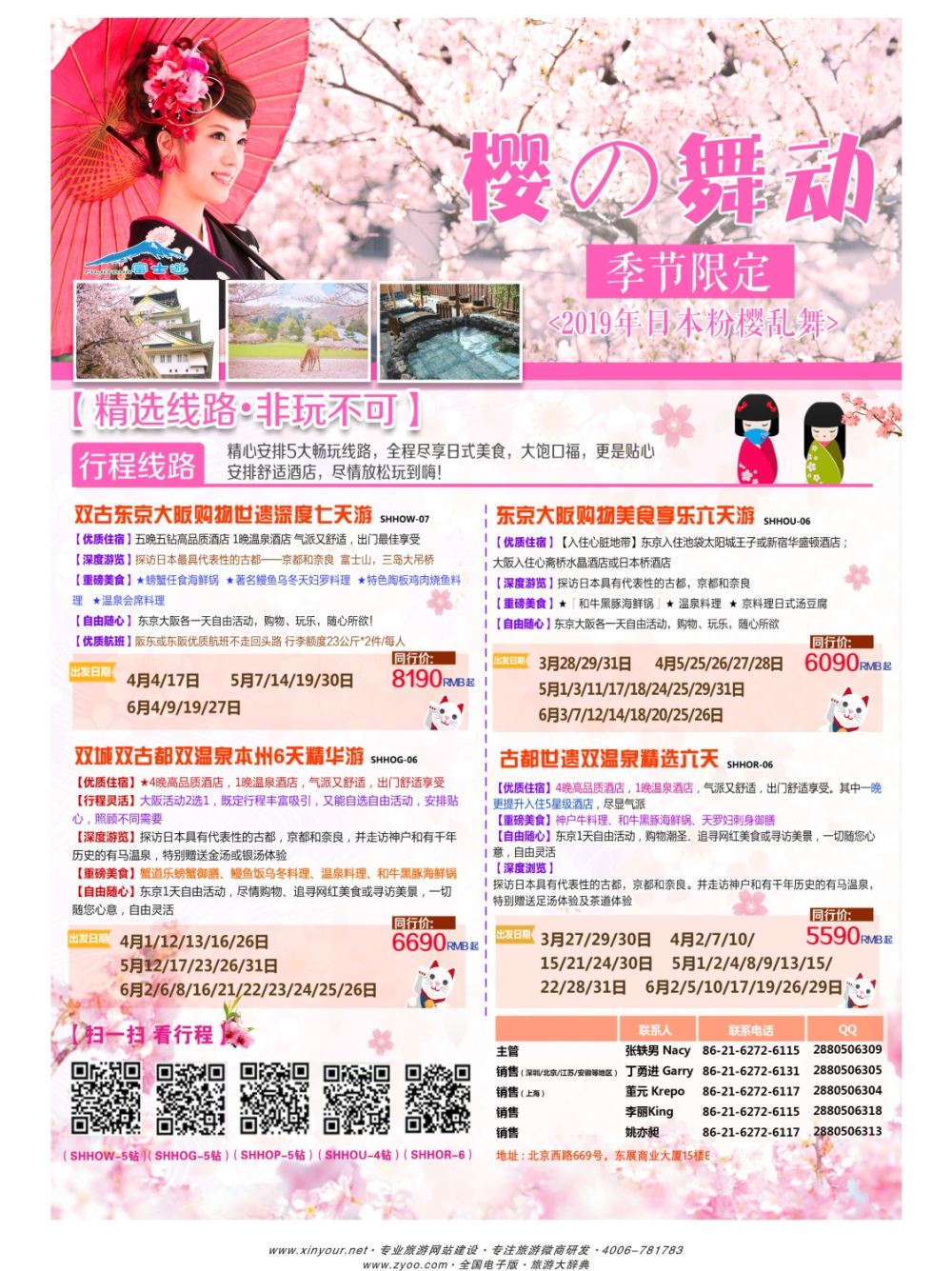 封底日本富士游