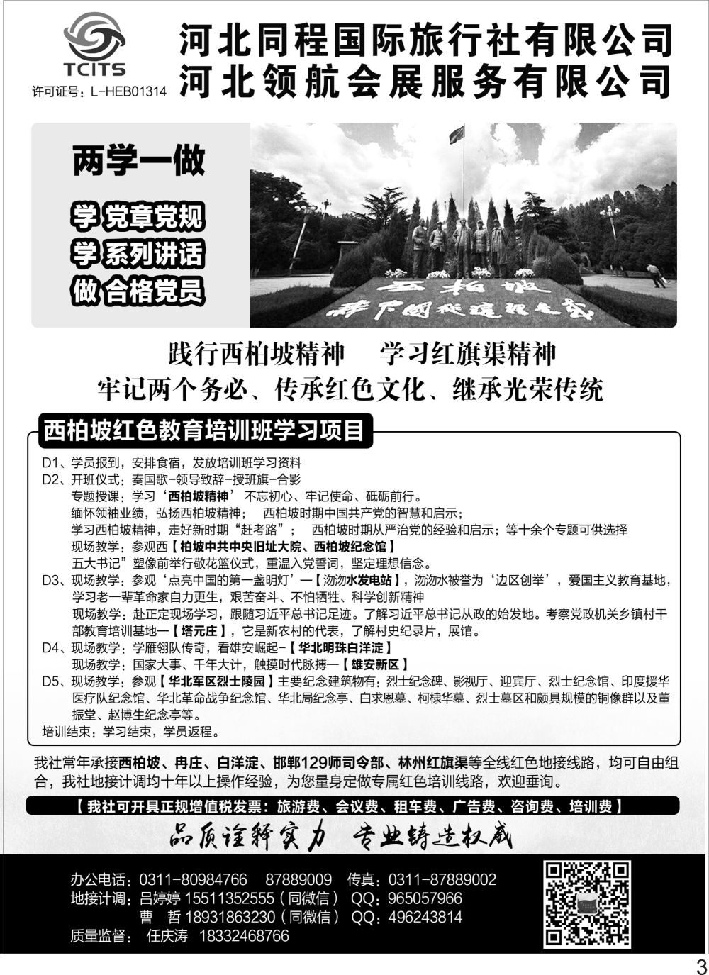 P03 西柏坡文化教育培训中心