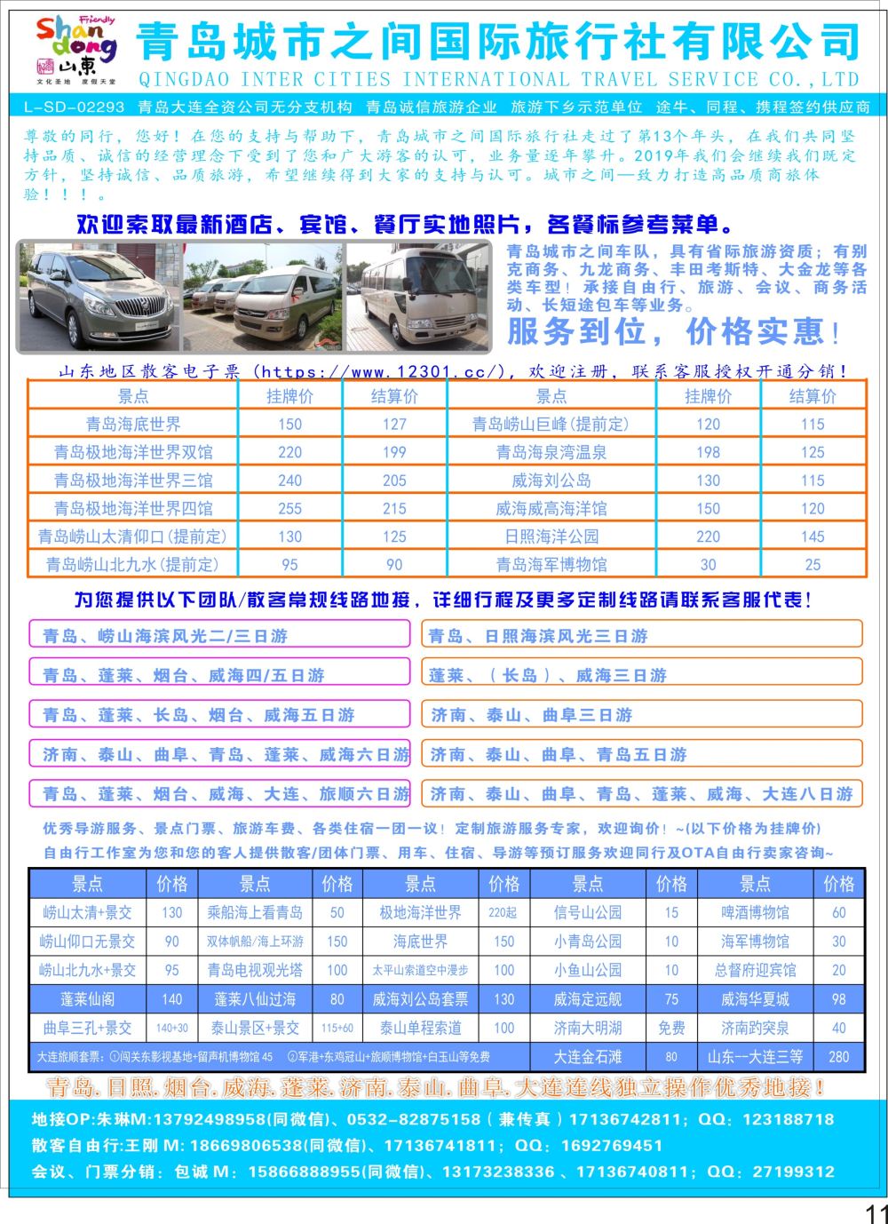 P11 青岛城市之间旅行社