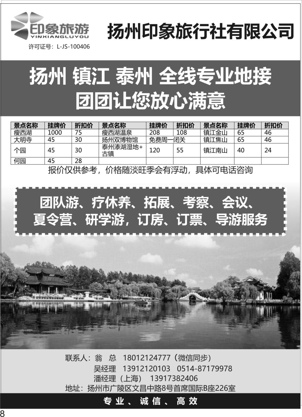 P08 扬州印象旅行社有限公司