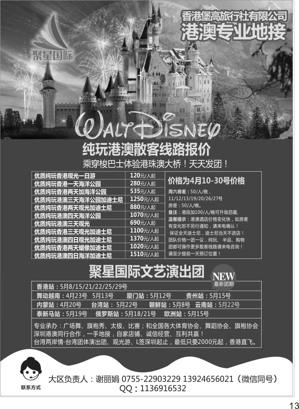 P13 港澳台一手地接聚星（香港）国际旅行社有限公司