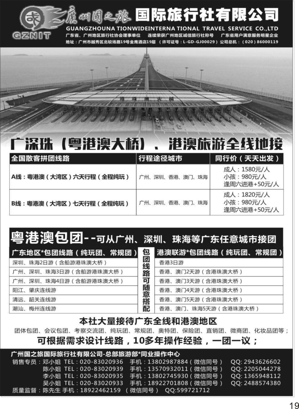 P19 广州国之旅广深珠港澳地接（包团●散拼）