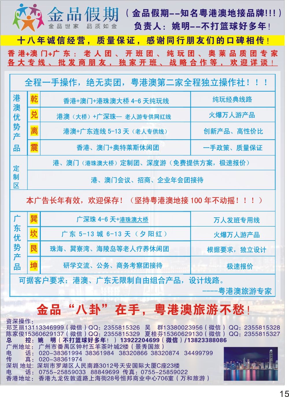 P15 港澳广深珠首选品牌（老人团专家）金品假期●姚明