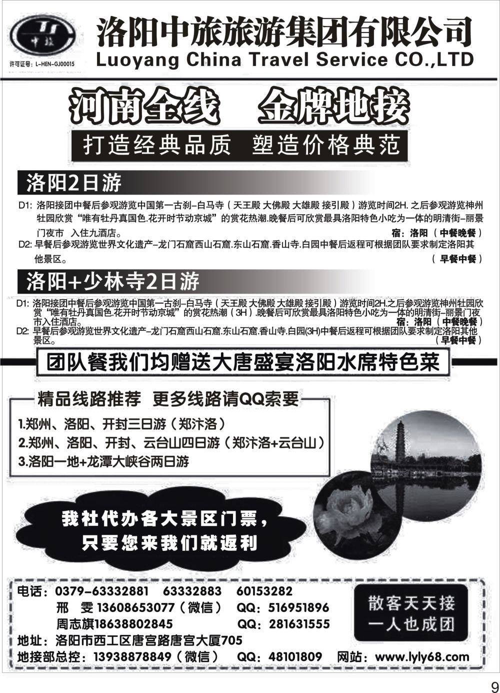 P09 洛阳市中旅旅行社--河南全线地接