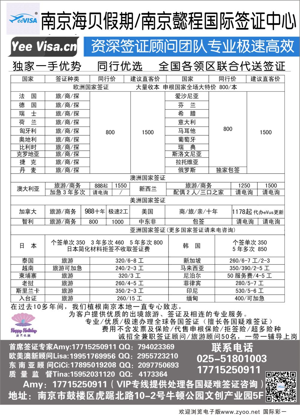彩01 南京申根签证操作中心