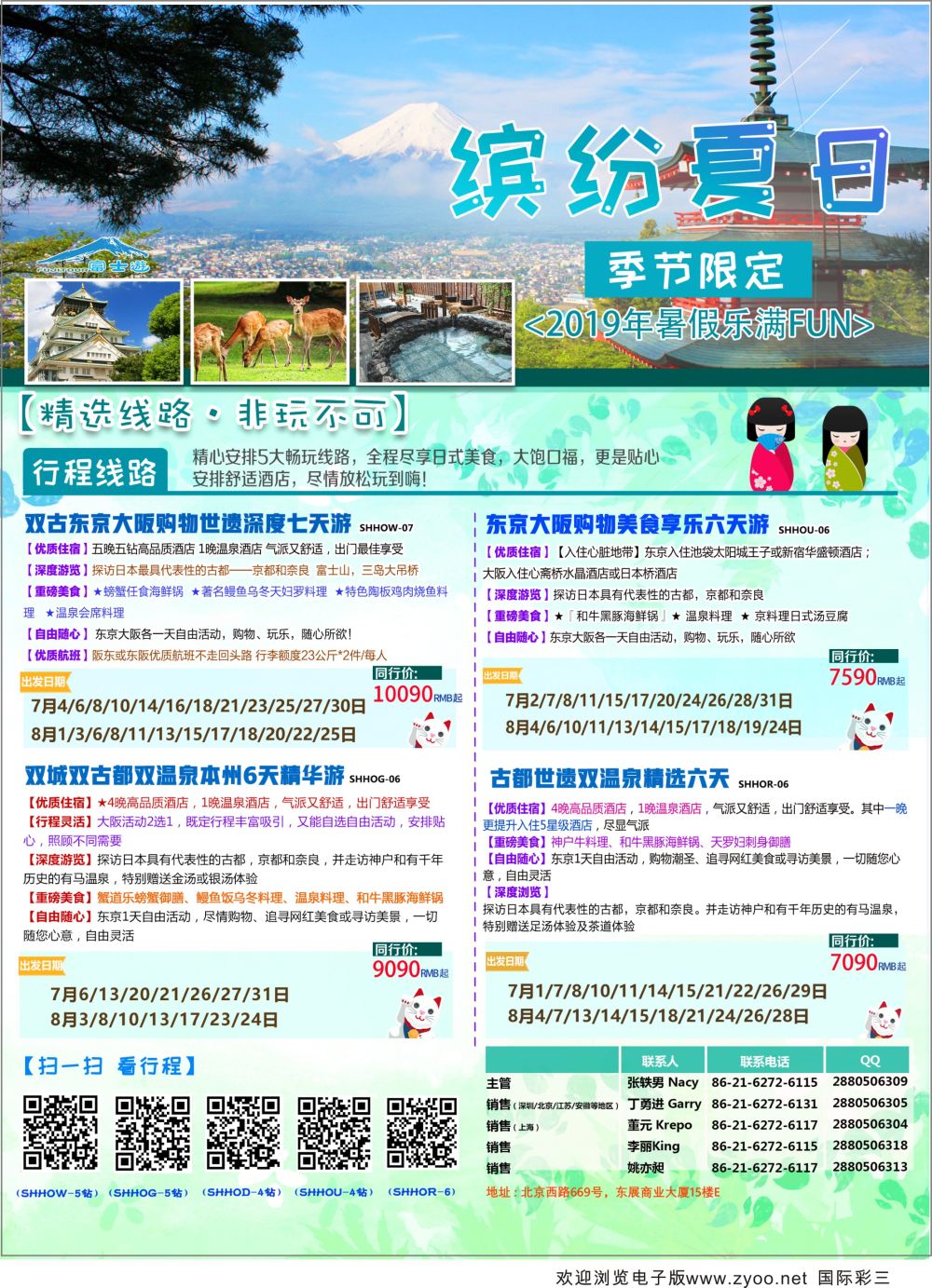 彩03 日本富士游