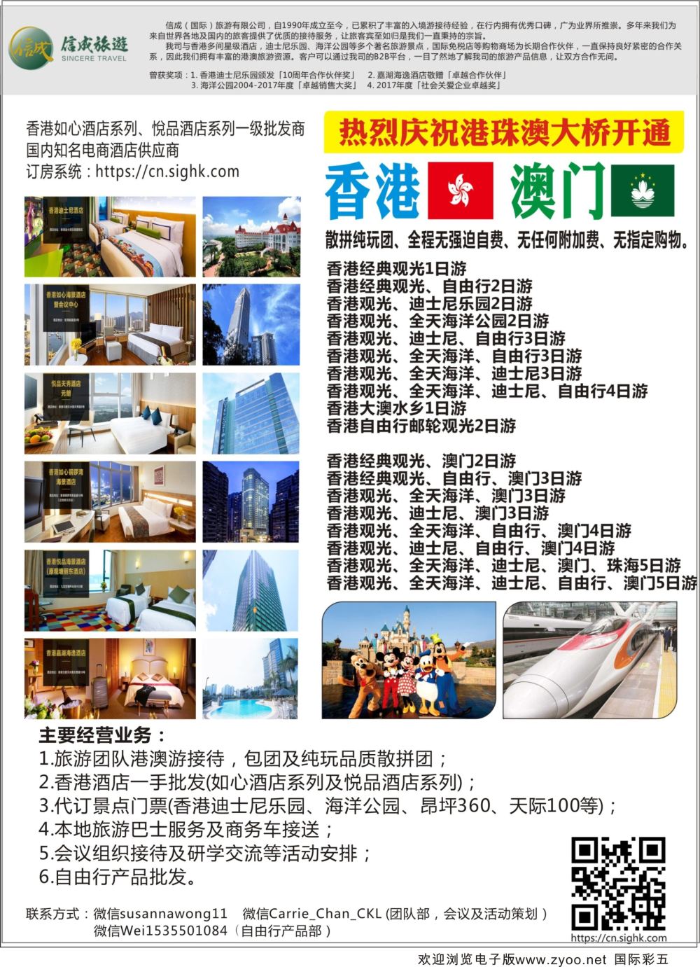 彩05 香港信成专业一手香港订房港澳珠海地接 