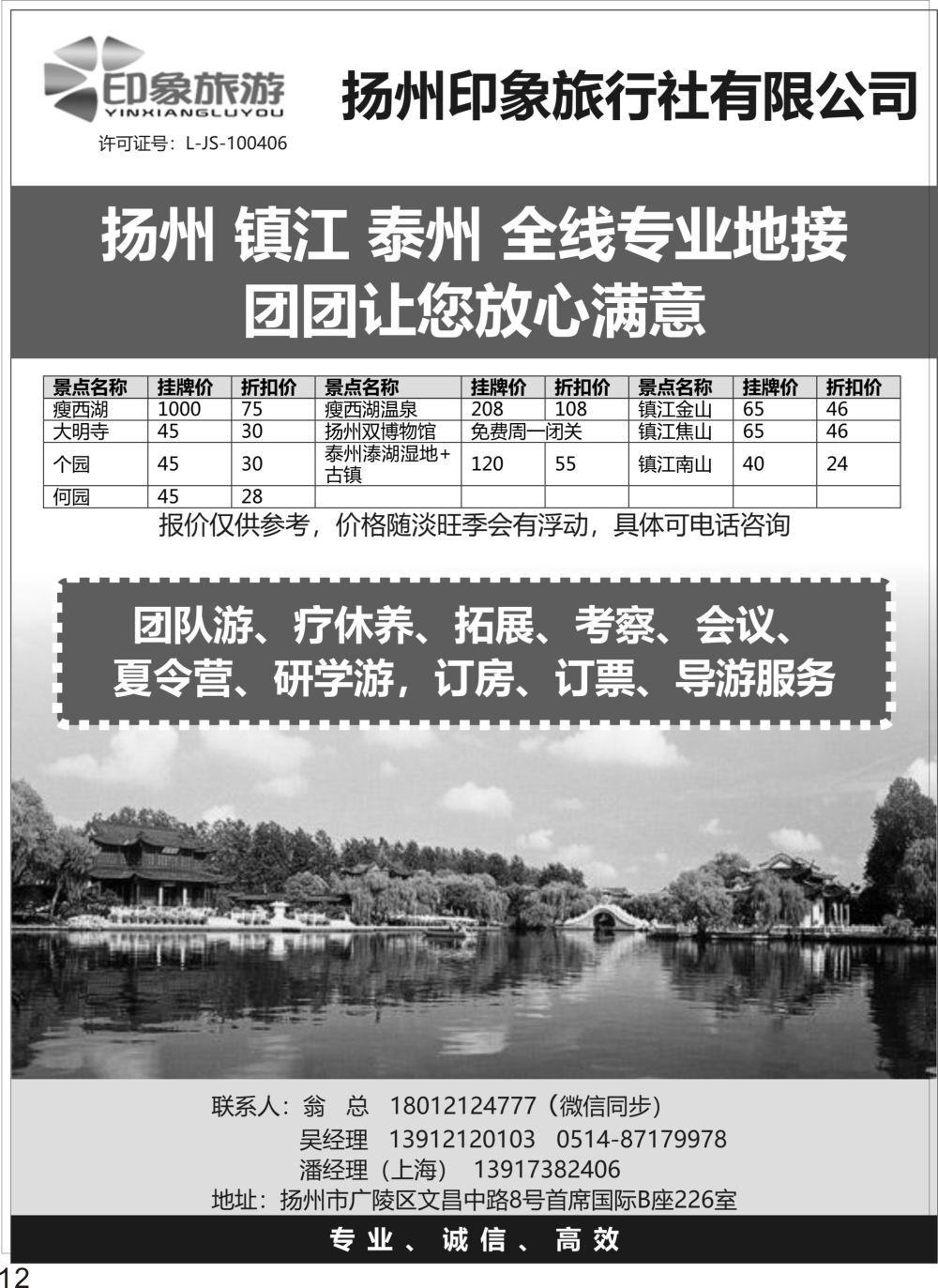 P12 扬州印象旅行社有限公司