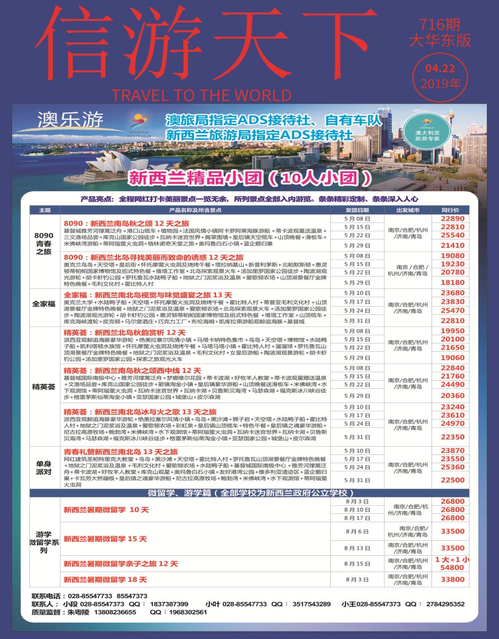 国际封面 澳乐游