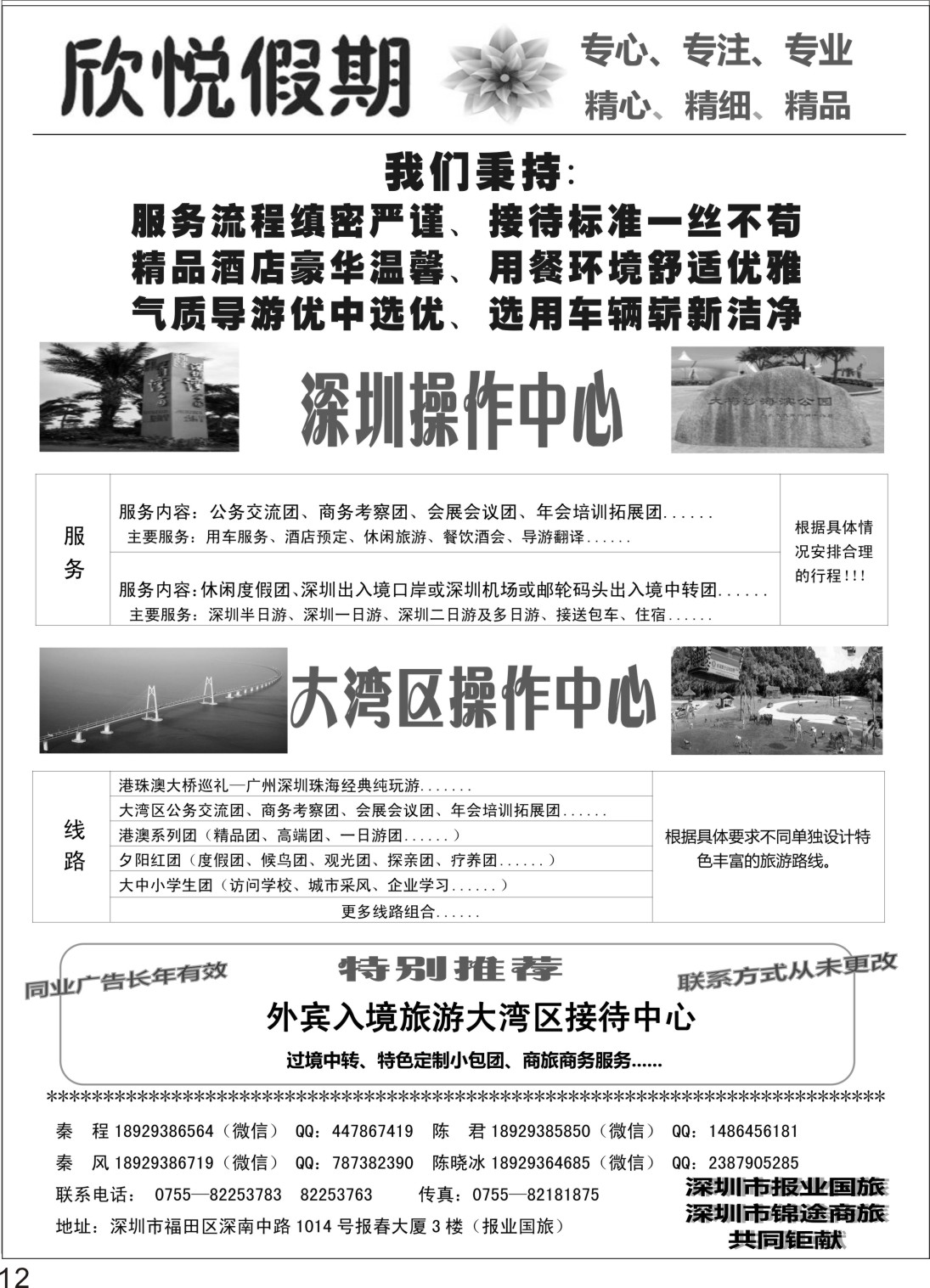 P12 深圳及粤港澳大湾区地接中心欣悦假期