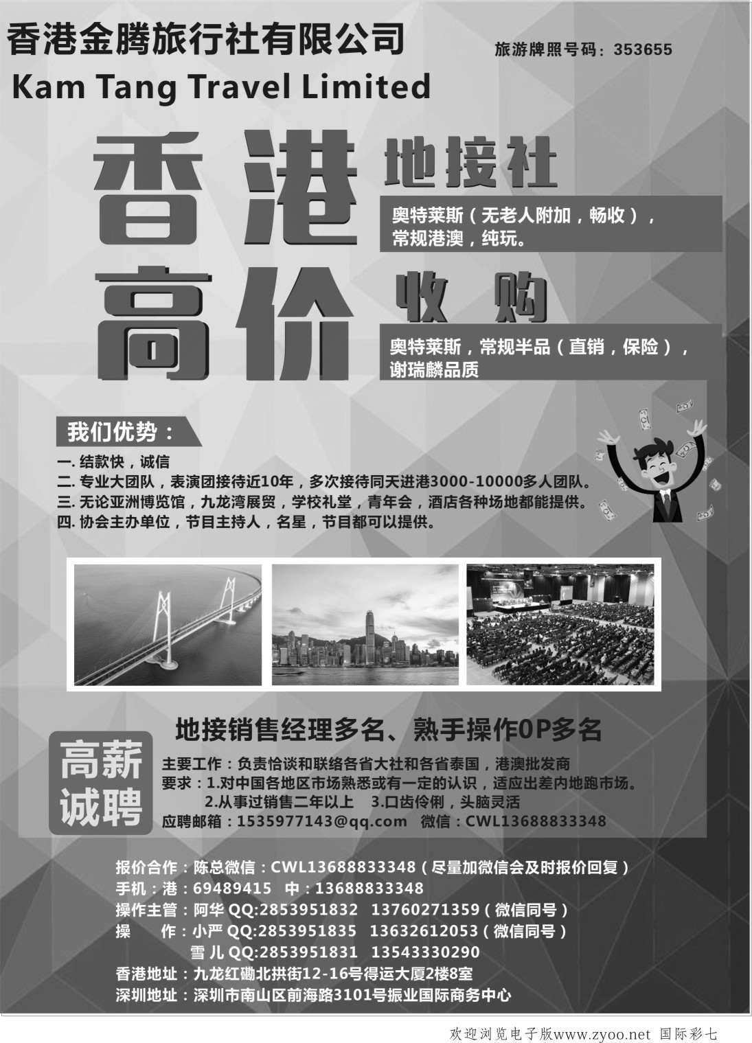 07香港地接社-金腾旅游