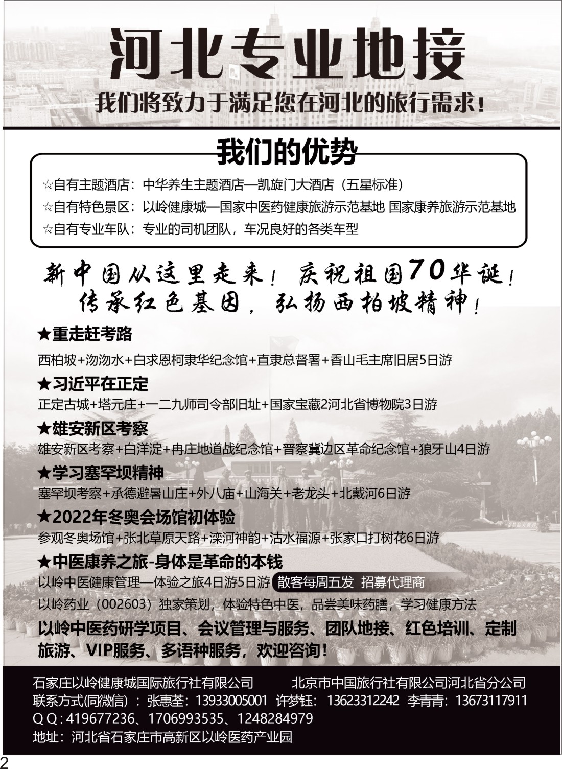 P02 河北专业地接康岭旅游