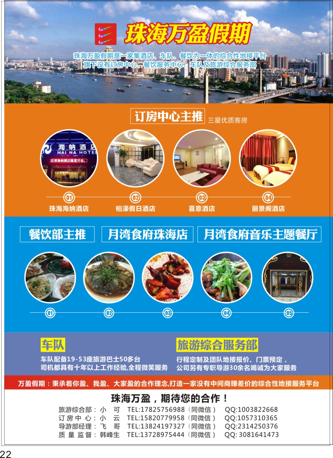 P22 珠海万盈假期-珠海专业地接